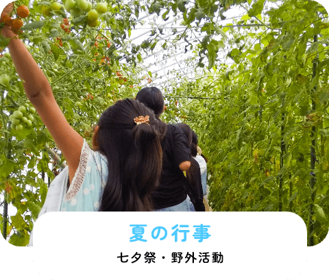 納涼会・キャンプ